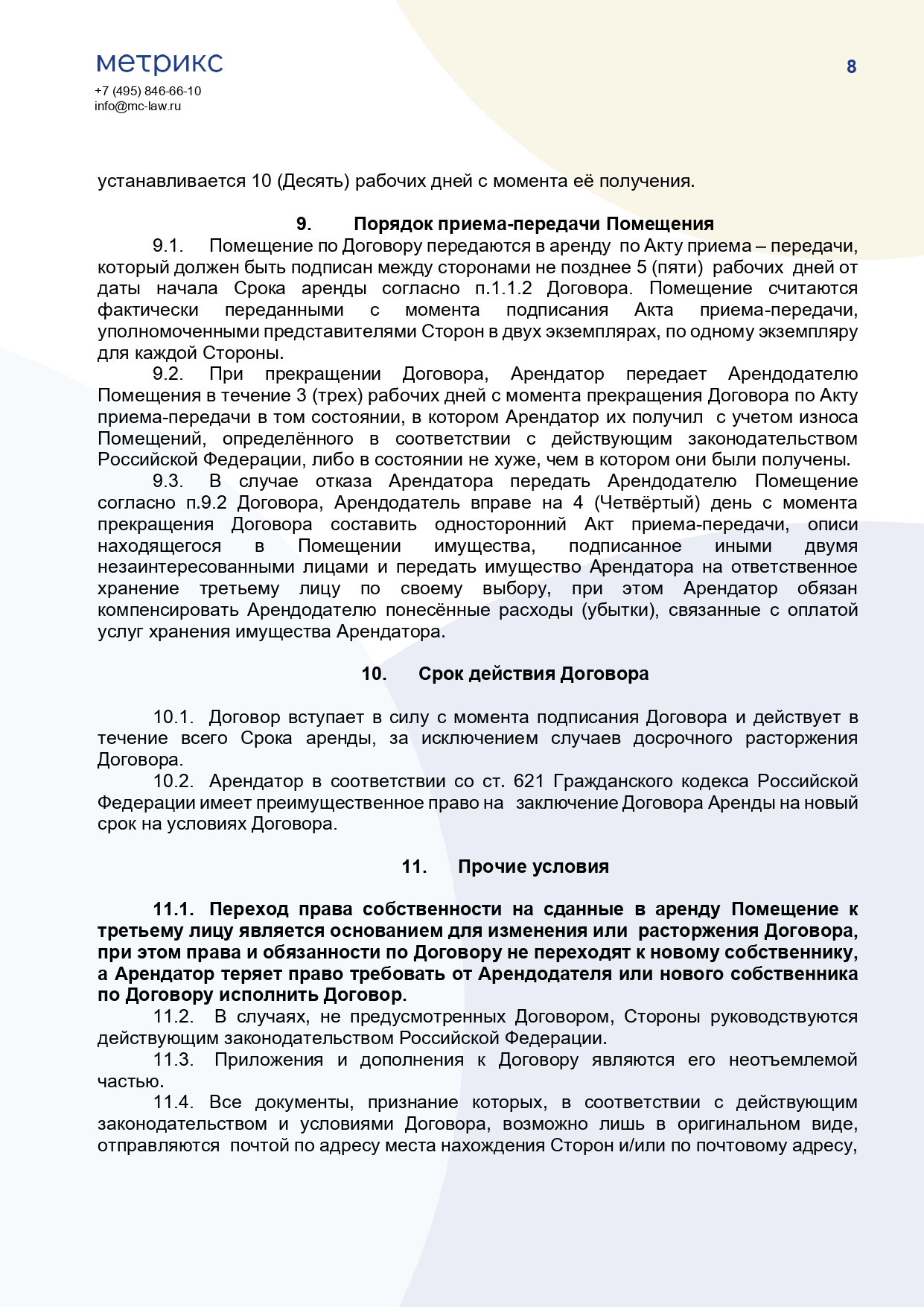 Договор аренды жилого помещения